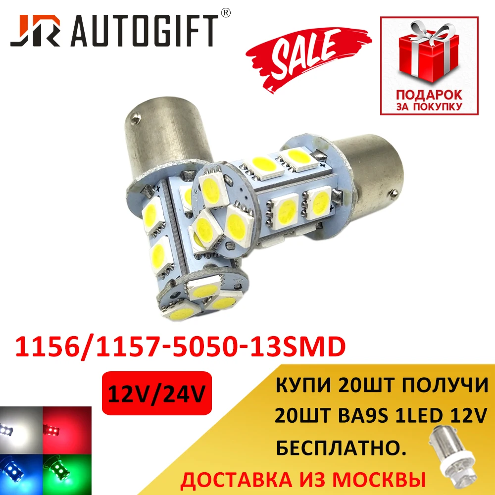 20 шт. Автомобильные светодиодные лампы 12 В 24 в 1156 1157 BAY15D P21/5 Вт 13 SMD 5050 | Автомобили и