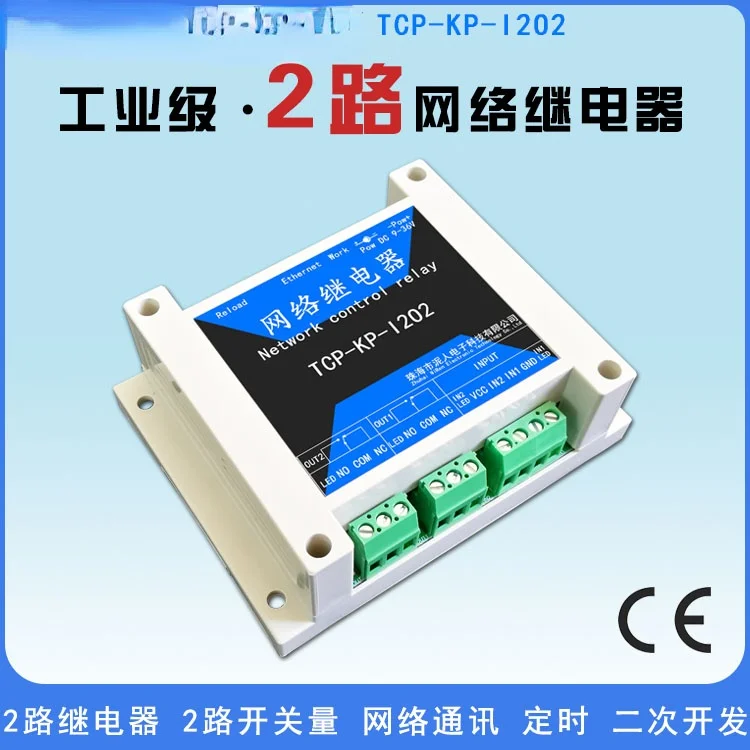 Вторичное развитие промышленного 2-полосного сетевого реле Ethernet TCPIP, модуль ввода-вывода с дистанционным управлением