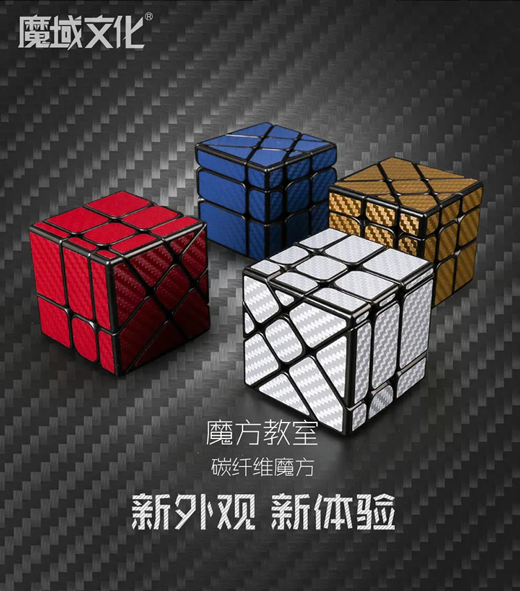 MoYu MoFangJiaoShi углеродное волокно магический куб неравный Fisher speed Cube IQ игра ультра-гладкая