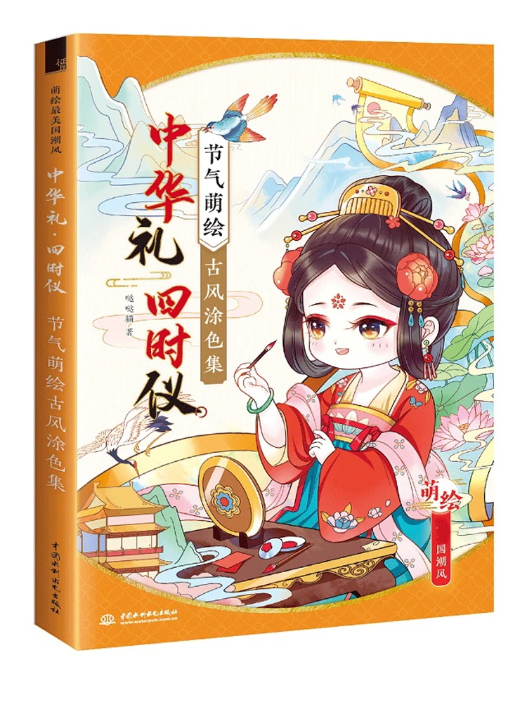 

Chinese Ceremony Solar Terms Series Coloring Book Cartoon Ancient Beauty Color Pencil Line Drawing Libros Livros Livres Kitaplar