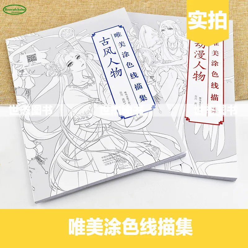 2019 китайская книжка-раскраска учебник для рисования скетчей китайские комиксы