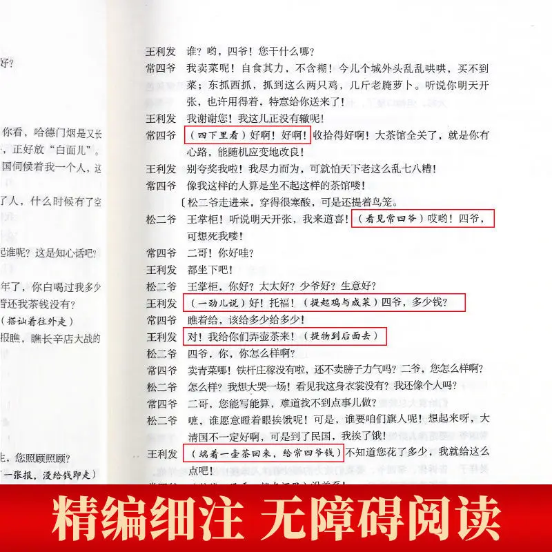 Рисунок 4 - Книга Luo Tuo Xiangzi Китайская классическая