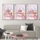 Исламская каллиграфия, настенная живопись, розовые и золотые настенные печатные картины, художественные принты, постеры для гостиной, декор для Рамадана