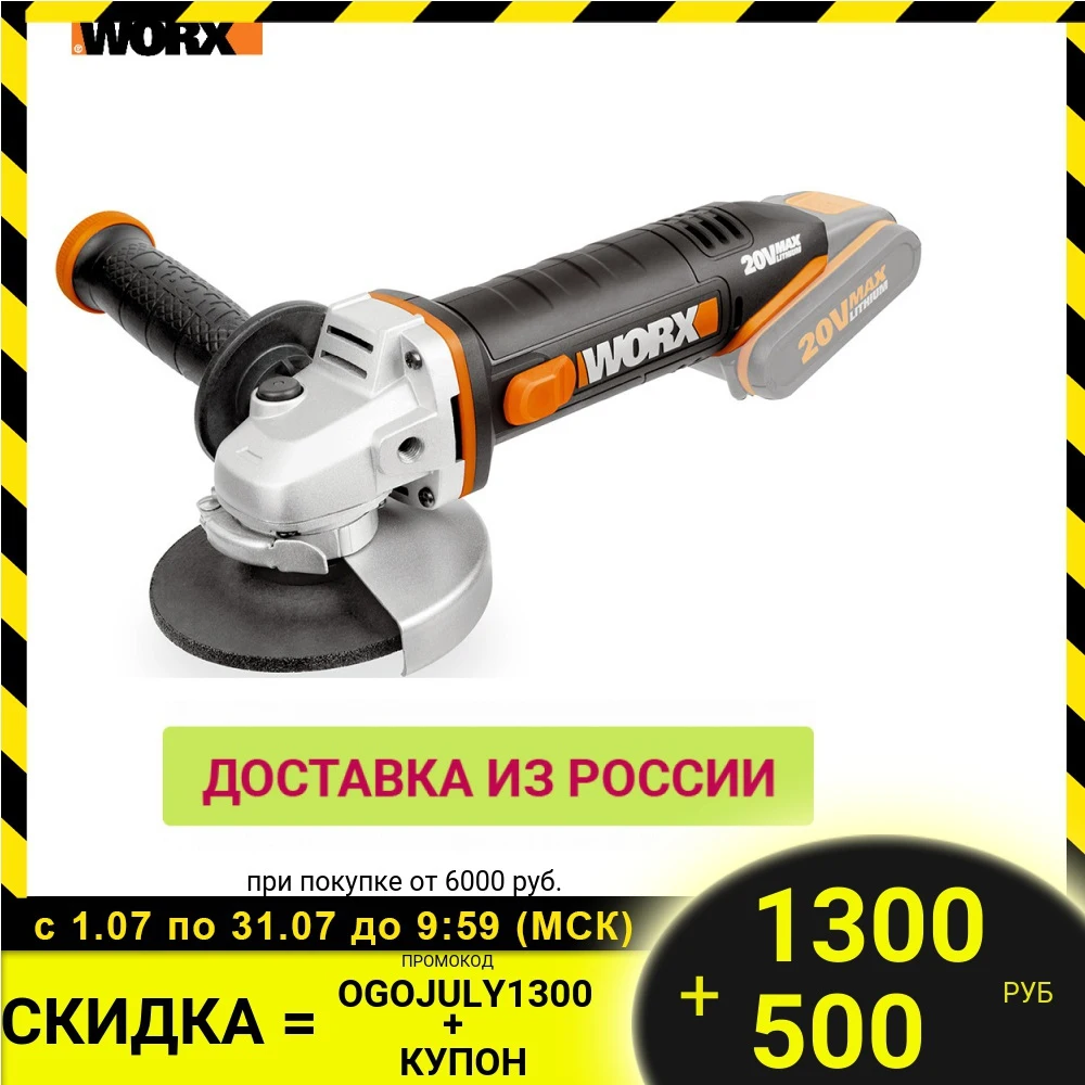 Угловая шлифмашина аккумуляторная WORX WX800.9 115 мм 20В без АКБ и ЗУ коробка|Точильные