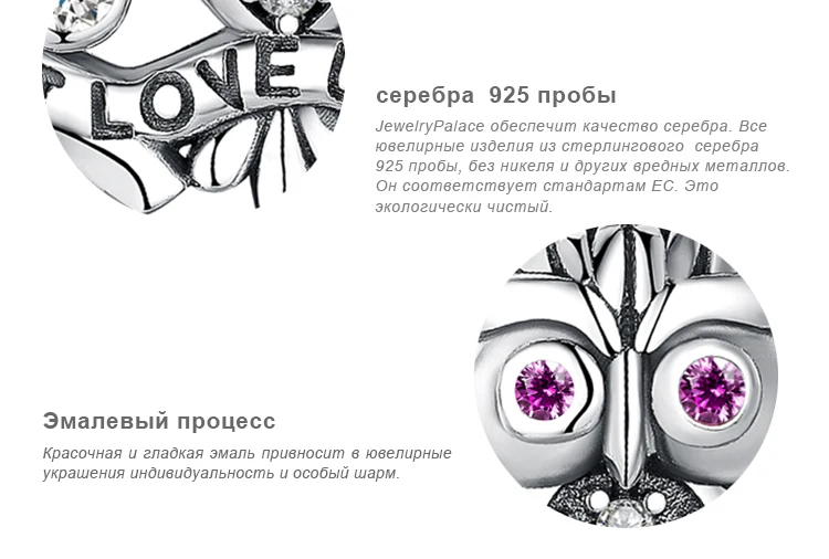 JewelryPalace 925 пробы Серебряный создан RubyOwl бусины, семейные талисманы Fit Браслеты Лидер продаж для женщин как красивые подарки