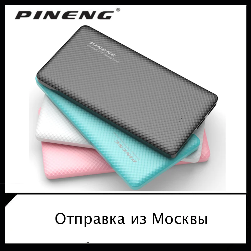 PINENG PN958 портативное зарядное устройство 10000 мАч для телефона устройство/из