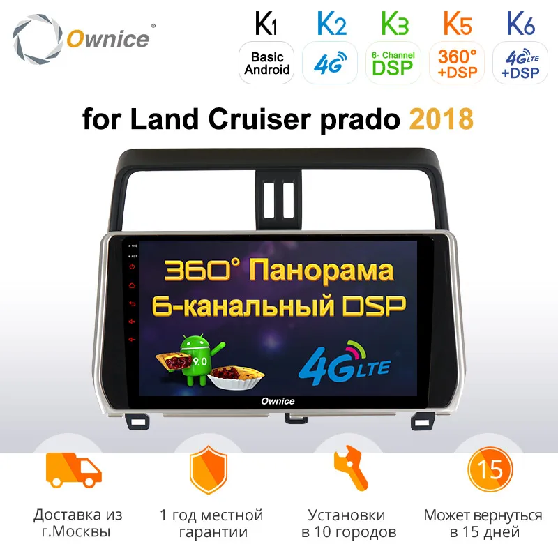Ownice k3 k5 k6 Авторадио Android 9,0 4 ГБ Автомобильный dvd-плеер для Toyota Land Cruiser prado LC150 радио SPDIF DSP 360 панорама