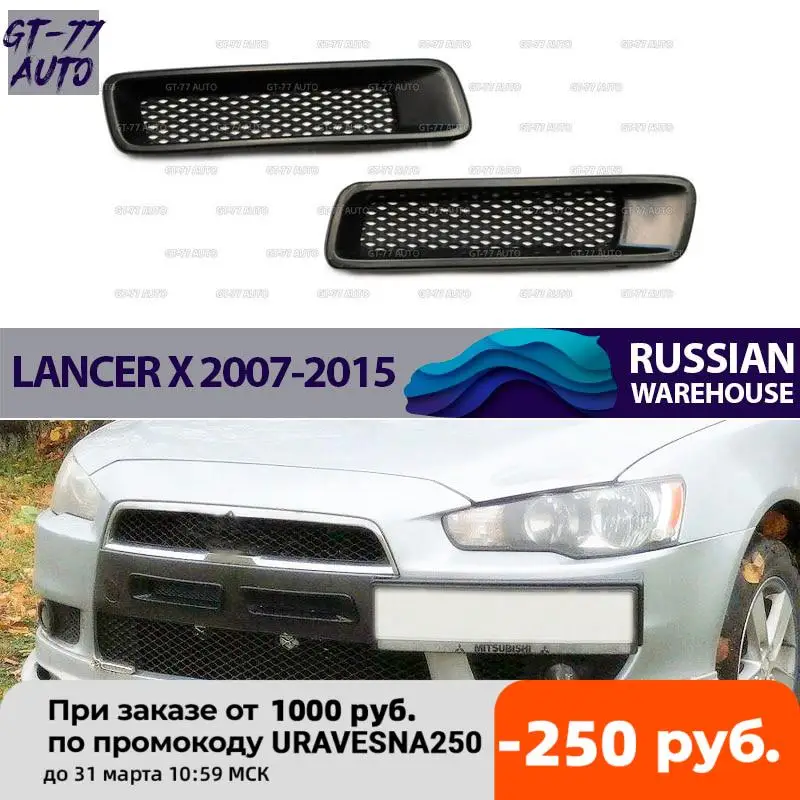 Воздуховоды раздельные в передний бампер для Mitsubishi Lancer X 2007-2015 защитный литьевой