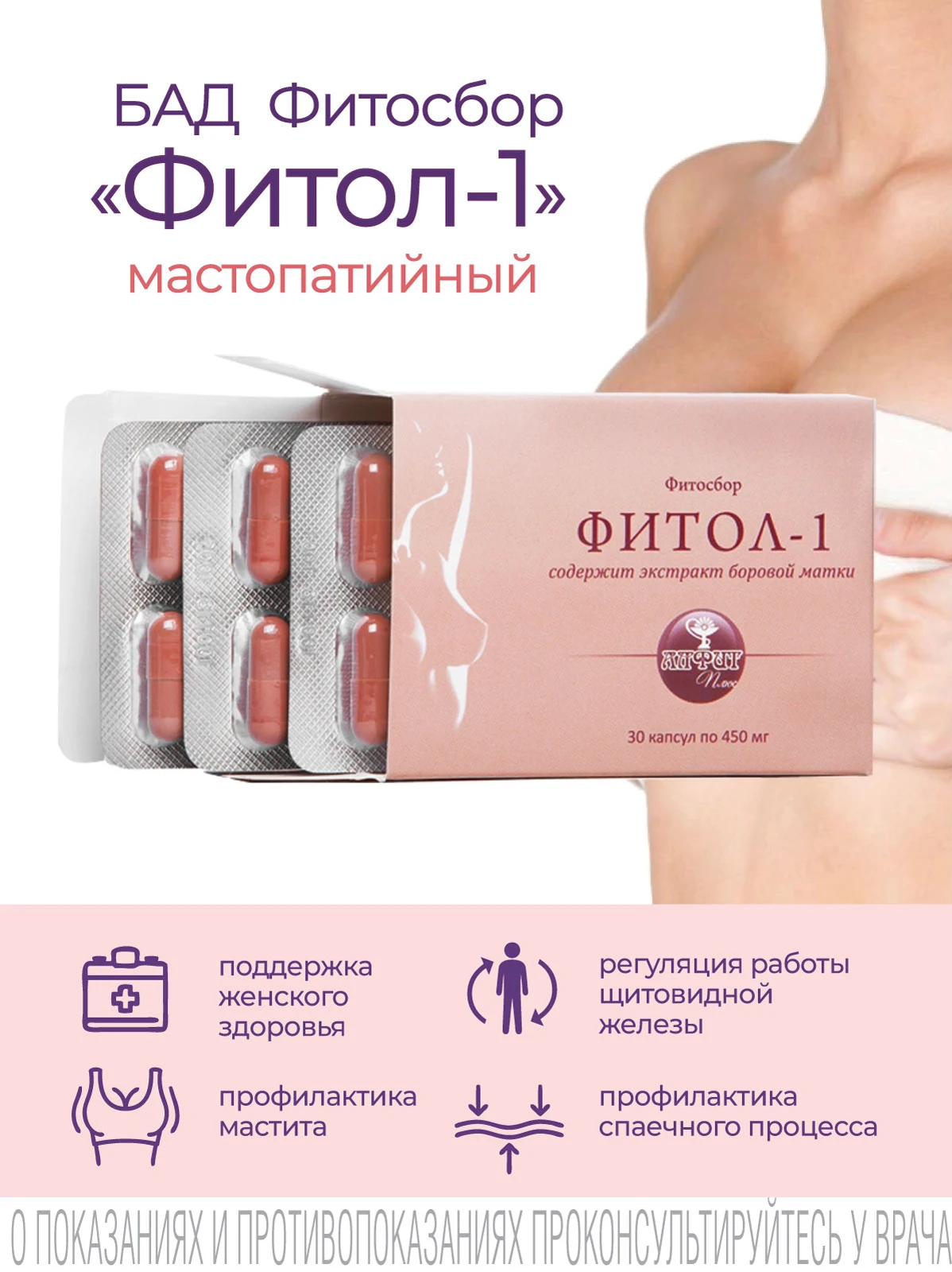 Фитол-1 крем против мастопатии 75г. Фитол-1 капс. Фитол мастопатийный. Крем фитол алфит. Алфит фитол-1 фитосбор мастопатийный капс.