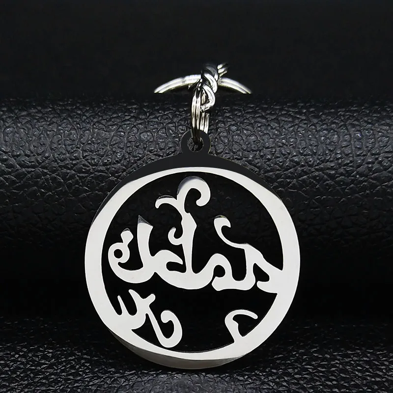 2021 серебро Цвет Фатима круглый Нержавеющая сталь брелок исламский арабский