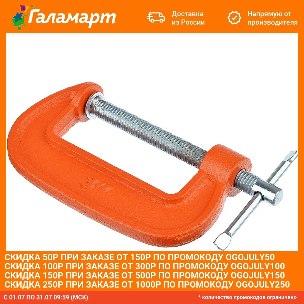 ЕРМАК Струбцина G тип 3&quot|Крепления| |