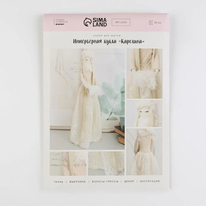 Интерьерная кукла "Каролина" набор для шитья 21 × 0 5 29 7 см 6974016 - купить по
