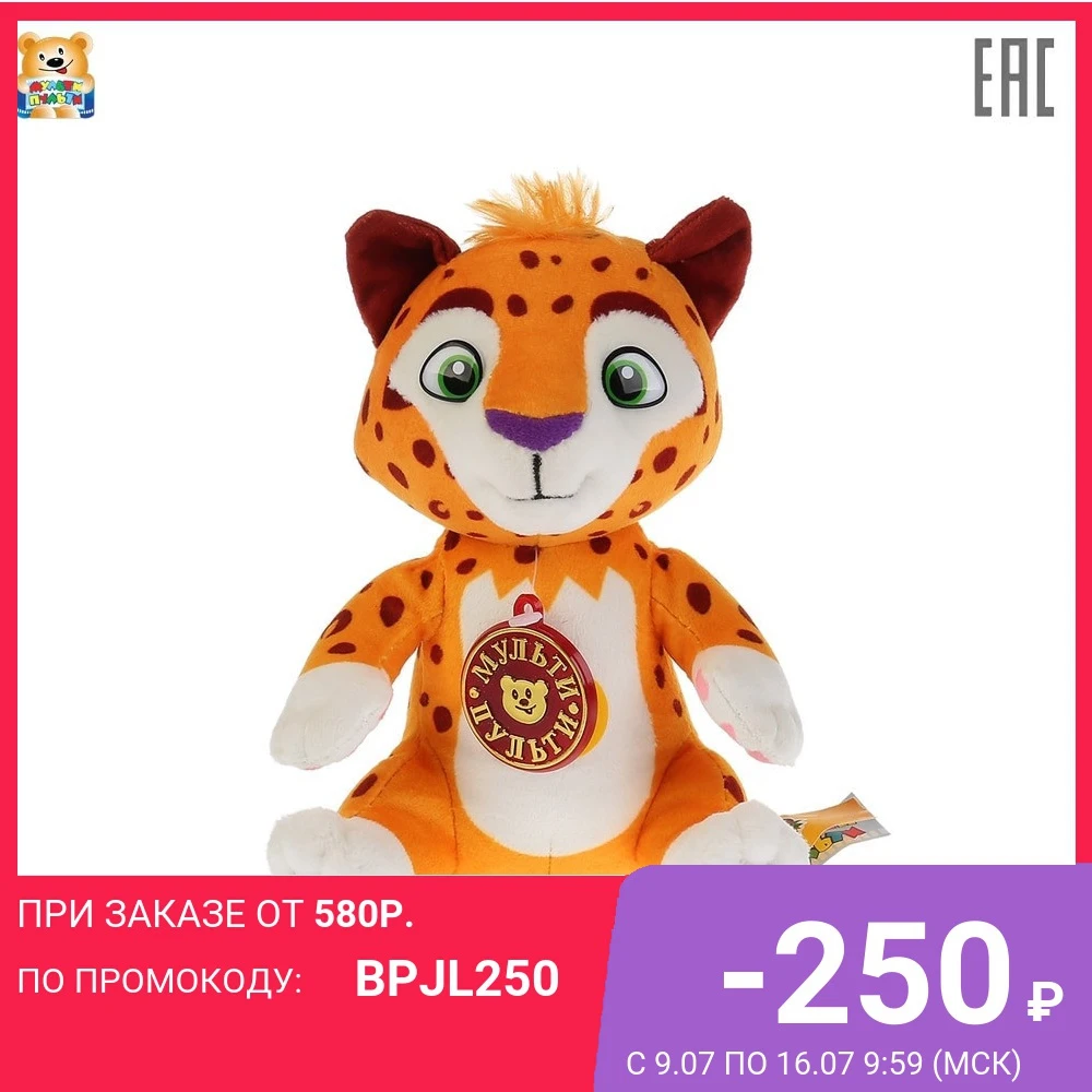Игрушка мягкая Мульти пульти Лео из мультфильма и Тиг русская озвучка 20см