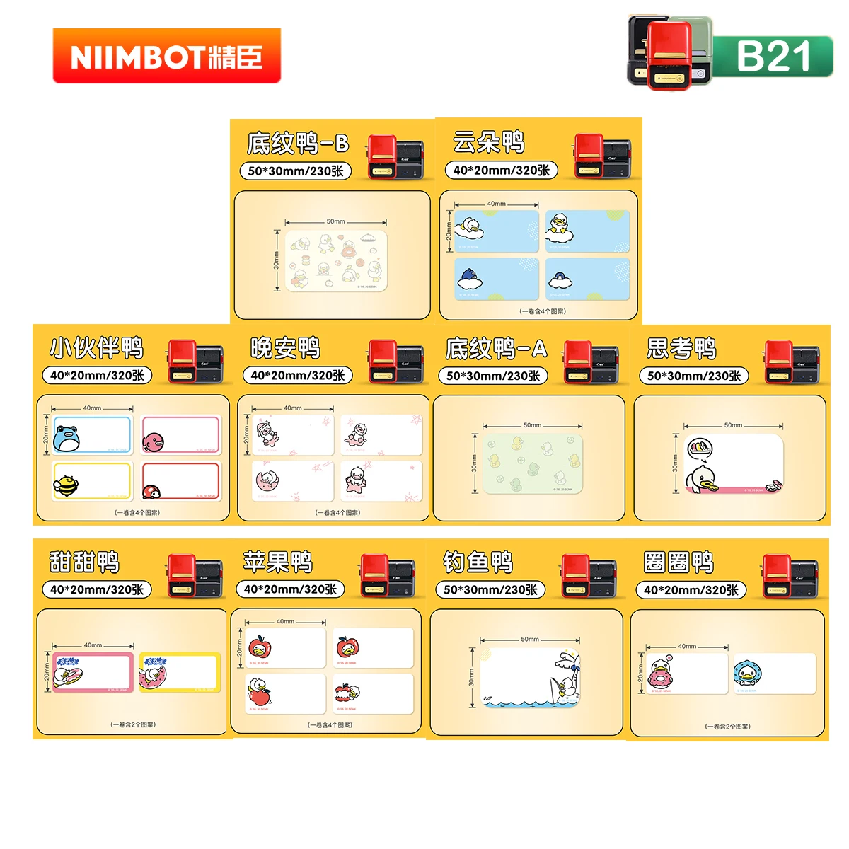 

【buy 5 get 30%off】NIIMBOT B21 duck thermal self adhesive label waterproof cute cartoon student name defecation easy paste