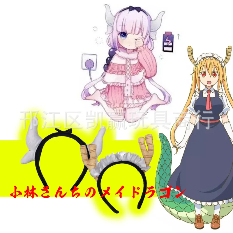 

Головной убор Miss Kobayashi's Dragon Maid, реквизит для косплея аниме Tooru Kanna Horn, головной убор для косплея, повязка на голову, аксессуары для волос в стил...
