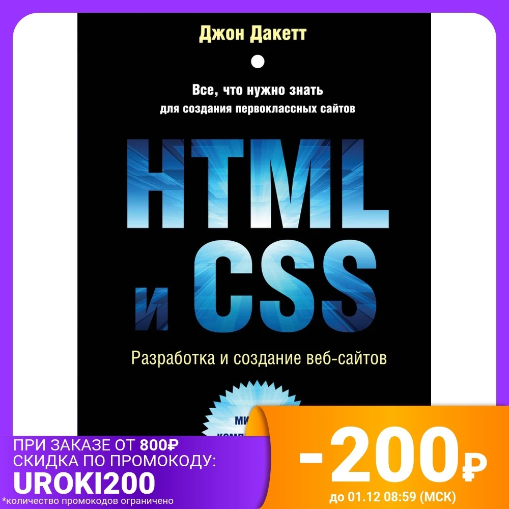 HTML и CSS. Разработка дизайн веб-сайтов | Канцтовары для офиса дома