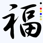 CK2465#15*13.3см наклейки на авто Иероглиф Удача водонепроницаемые наклейки на машину наклейка для авто автонаклейка стикер этикеты винила наклейки стайлинга автомобилей