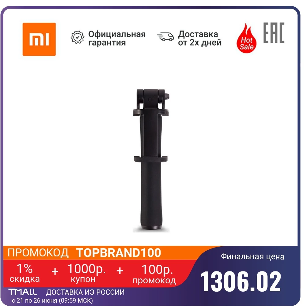 Монопод XIАOMI Mi Bluetooth Selfie Stick|Селфи-моноподы| |