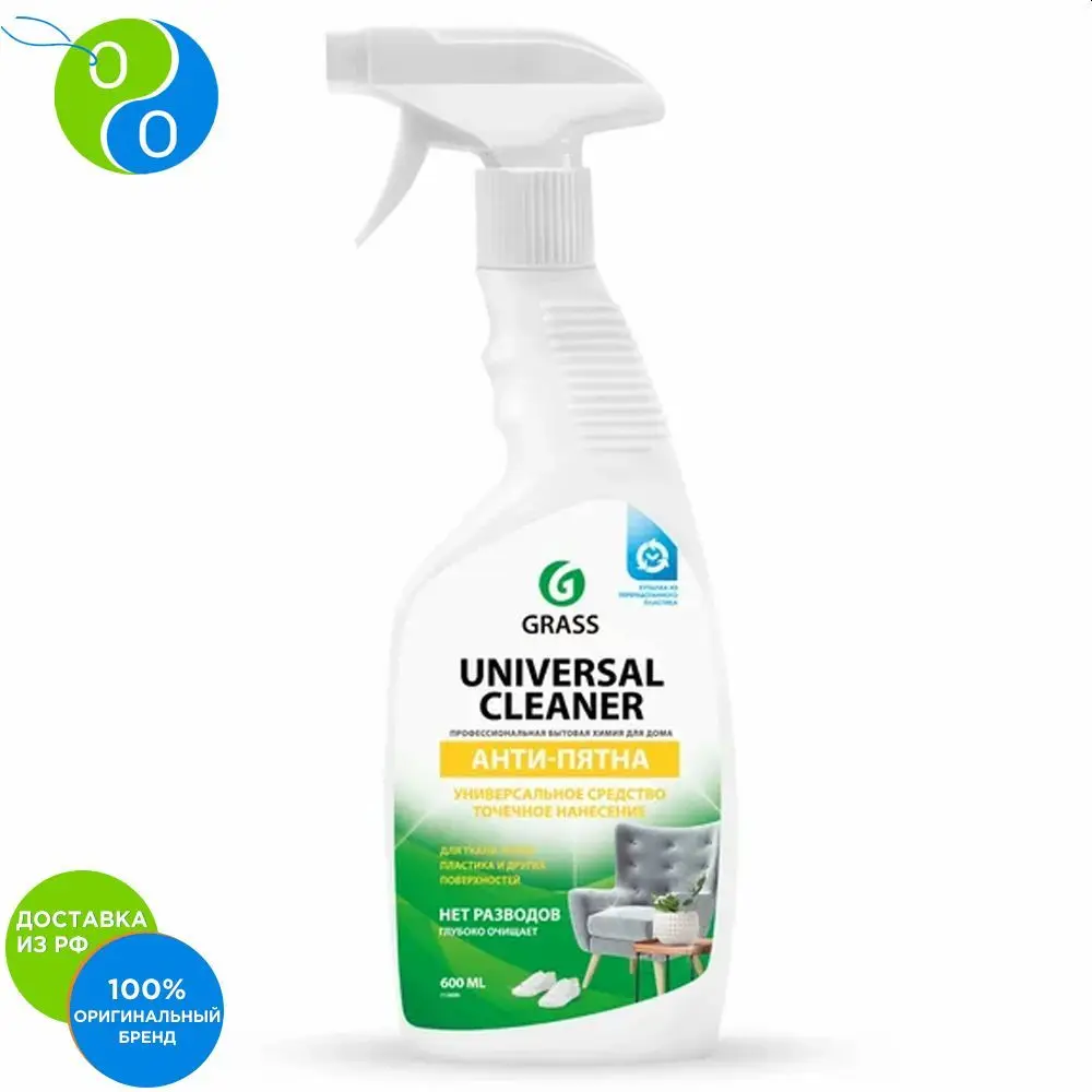 Чистящее средство анти пятна &quotUniversal Cleaner&quot 600 мл|Универсальные чистящие