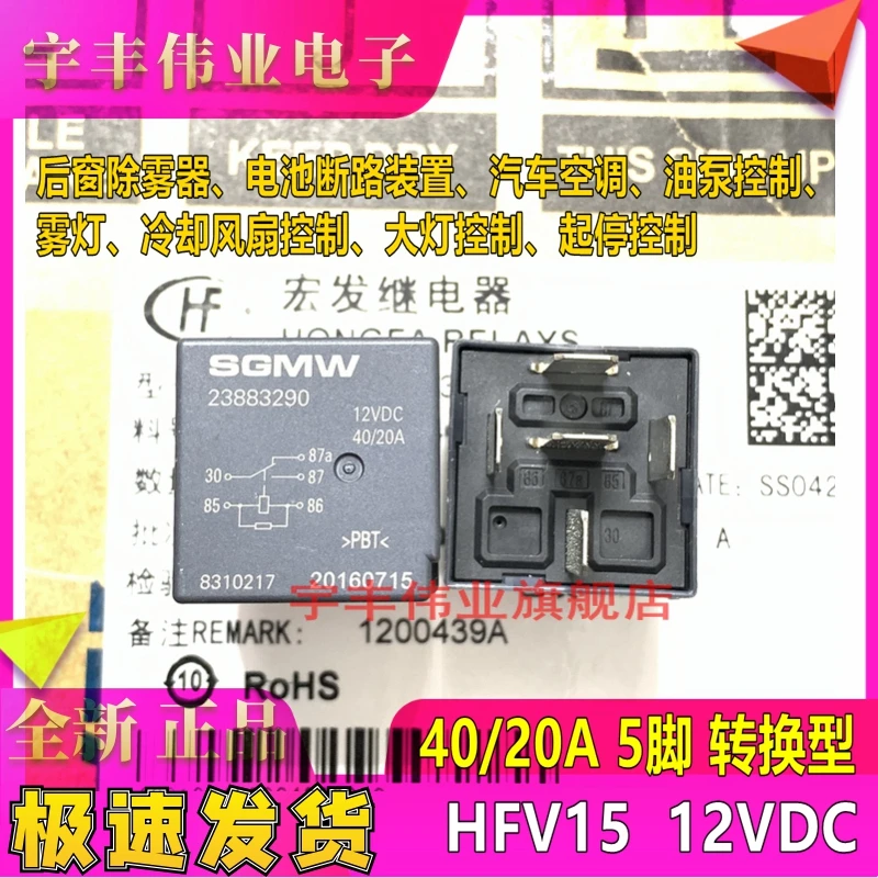 

5 шт./лот 23883290 12VDC 40/20A 5 12V HFV15