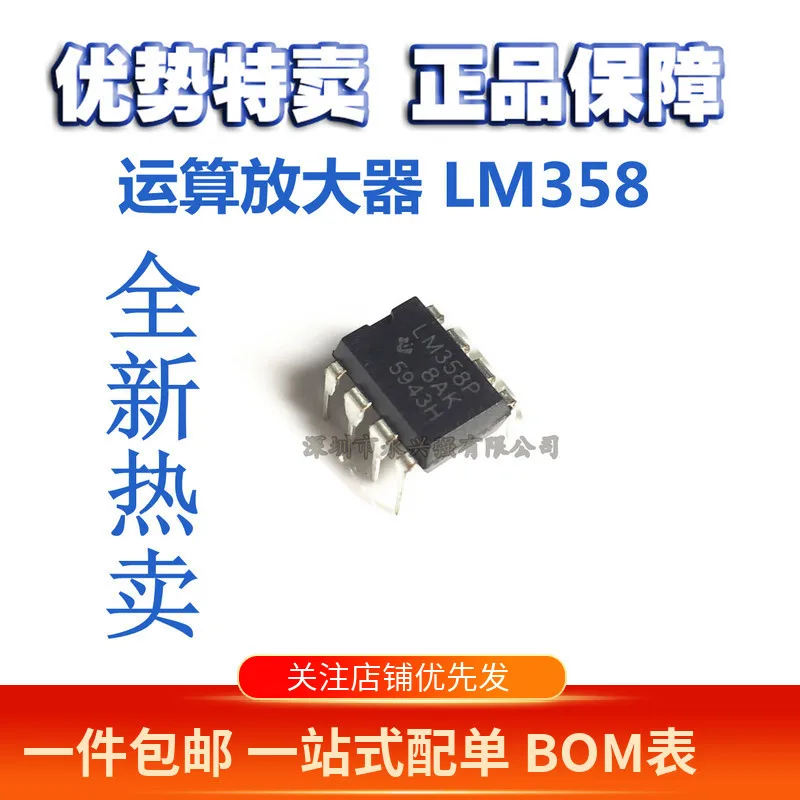 100% новый и оригинальный LM358N LM358P LM358 DIP-8 8 505 6 в наличии | Электроника