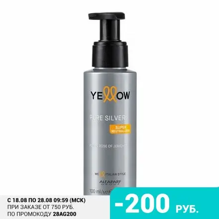 Yellow Фиолетовый пигмент Pure Silver 100 мл|Средства для роста волос| |