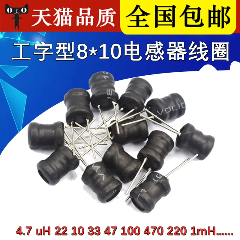 10 шт./лот IH 8*10 катушка индуктора мощности 4.7UH 22 33 47 100 470 220 1MH | Электронные