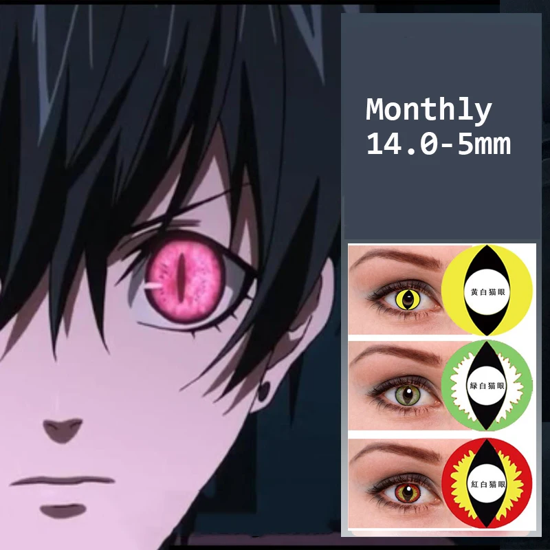 1 пара красивых цветных контактных линз для зрачков Одноцветные вечерние женские