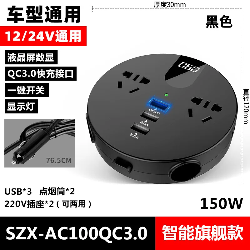

Car inverter 12V/24V to 150W intelligent fast charge 220V power converter car socket charger