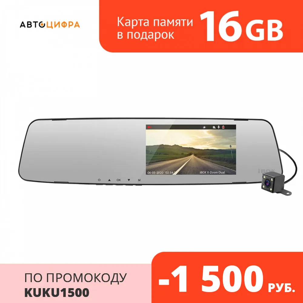 Видеорегистратор зеркало iBOX X Zoom Dual|Видеорегистраторы| |