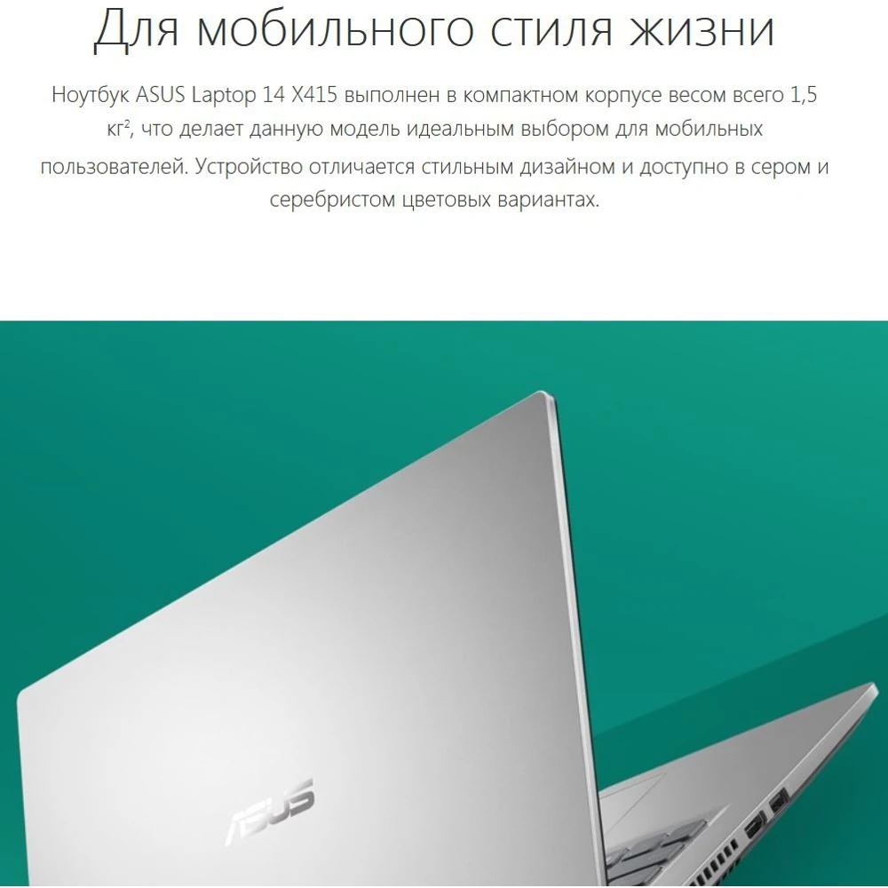 Ноутбук ASUS X415JF-EK083T 90NB0SV2-M01140 (Pentium 6805 1.1Ghz/8GB/256Gb SSD/NVIDIA GeForce MX 130 2048Mb/) | Компьютеры и