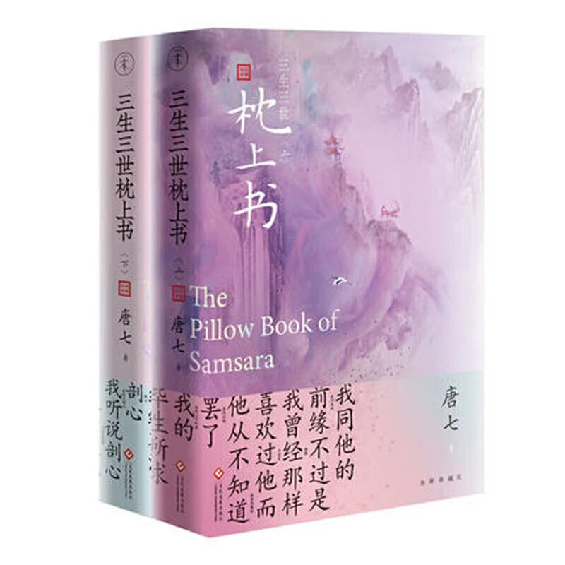 5 Книг китайские поп-романы история любви хуа Сюй Инь книга-подушка Самсары