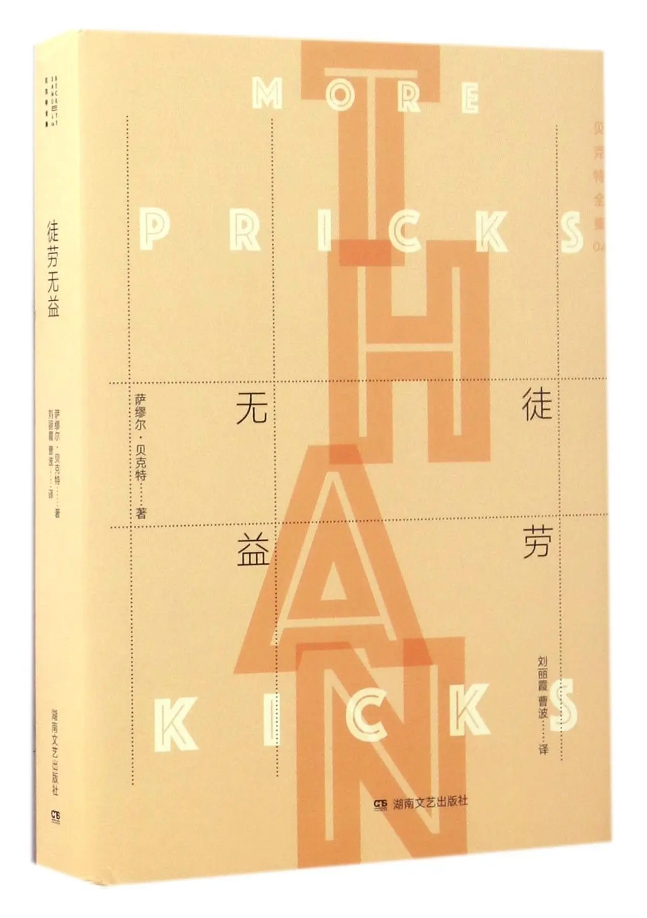 

More Pricks Than Kicks (Chinese Edition)