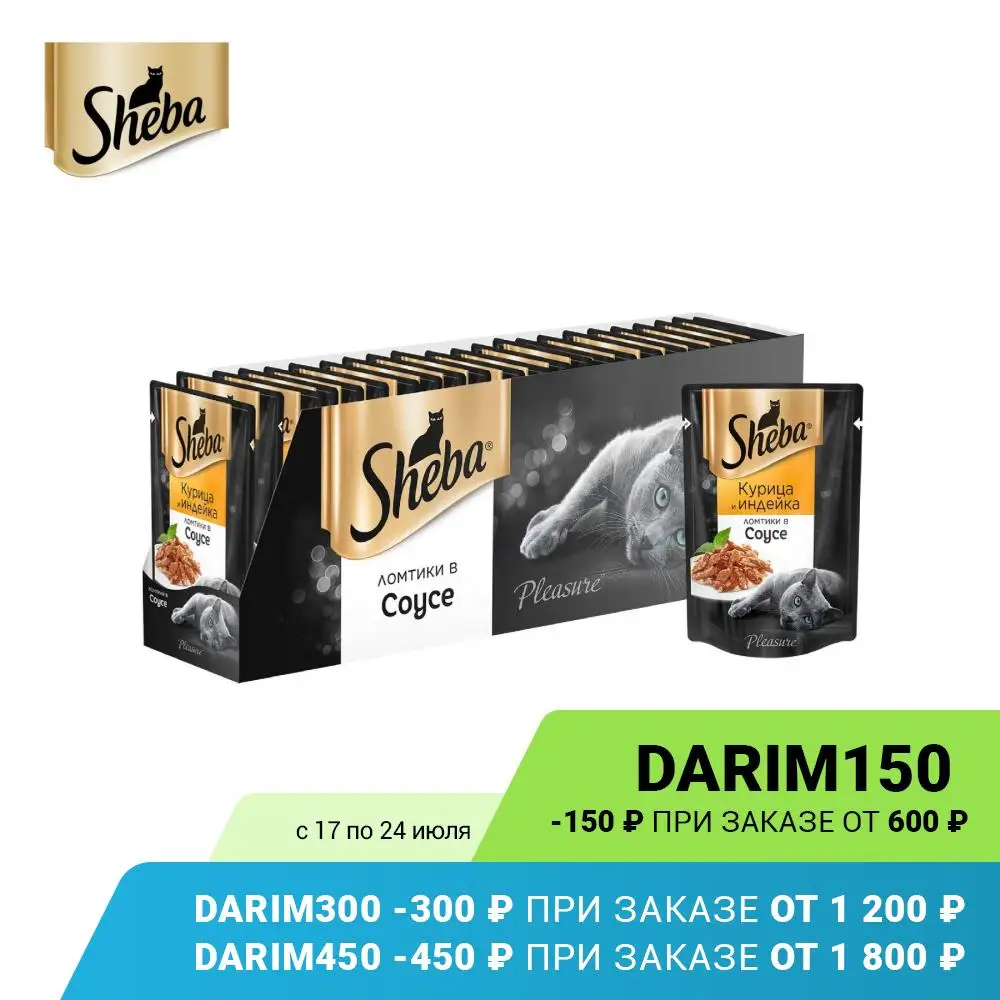 Влажный корм для кошек Sheba Ломтики в соусе курица и индейка 24 шт по 85 г.|Кошачий