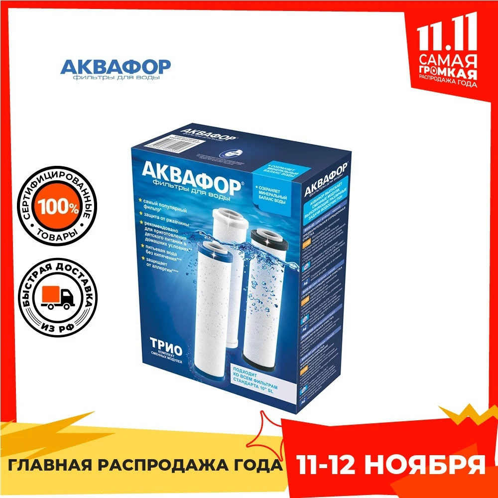 Модулей сменных фильтрующих рр5 в510 02 07. Комплект модулей сменных фильтрующих аквафор рр5-в510-02-07. комплект модулей сменных фильтрующих рр5-в510-02-07. рр5-в510-04-02 корпус.
