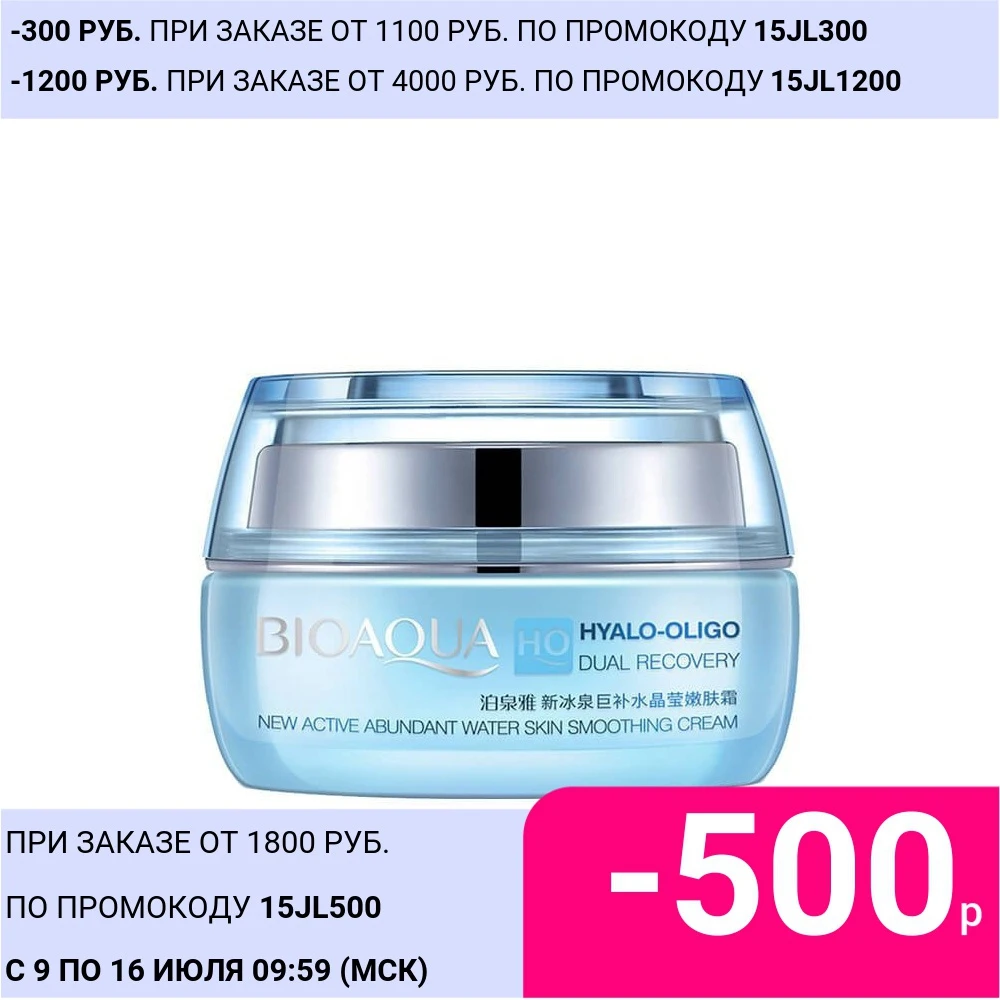 Крем для лица BioAqua Hyalo Oligo Dual Recovery New Active Abundant Water Skin Smoothing Cream 50 мл| |
