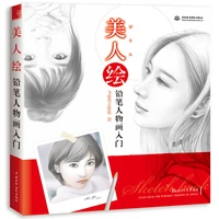 chinese color pencil sketch beauty painting book women girl self study drawing art book figure painting tutorial book in chinese