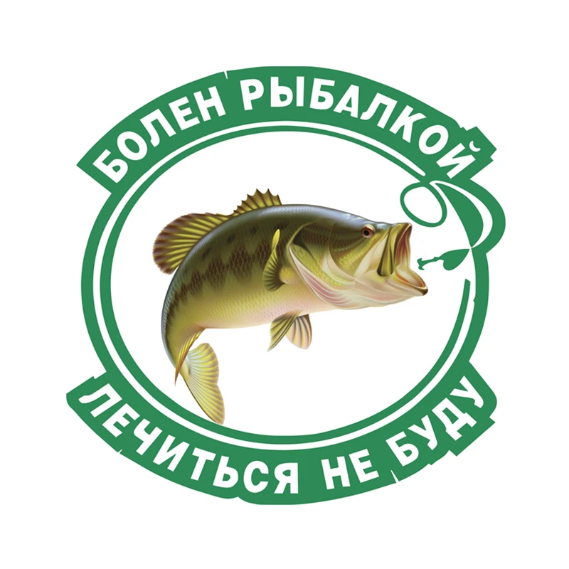 

Sick Fishing Treat Won't Car Stickers Car Supplies Exterior Parts8cm*8cm