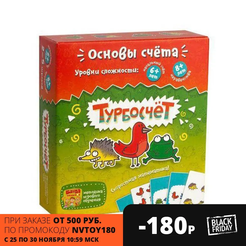 Развивающая настольная игра БАНДА УМНИКОВ УМ003 Турбосчет | Игрушки и хобби