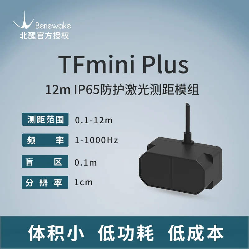 Фото Защитный датчик дальности лазера Pi65 tfmini-plus, лазерный радар, дальность 0,1-12 м №1