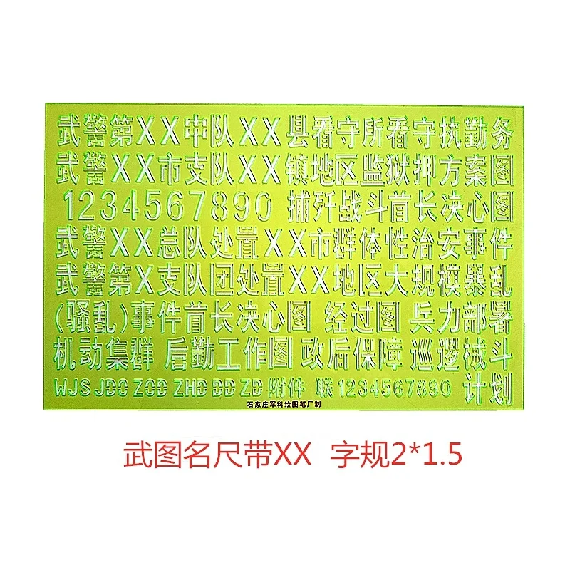 

Armed police map name ruler XX character rule 2 * 1.5cm Chinese character ruler template ruler operation ruler