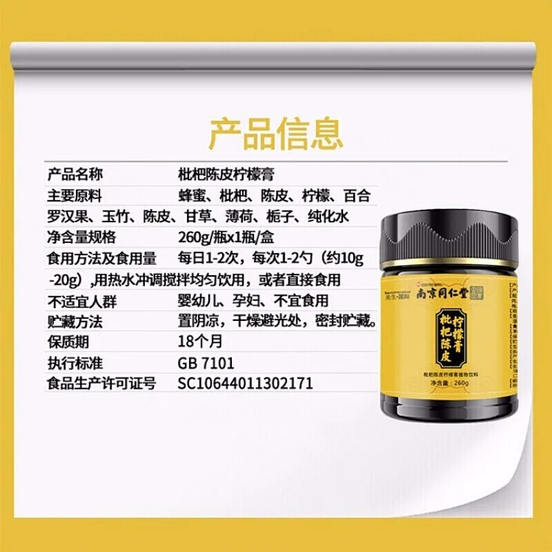 

Nanjing Tongrentang lvjinjiayuan Chuanbei tangerine peel lemon paste Chuanbei Pipa paste 260g / bottle 1 can