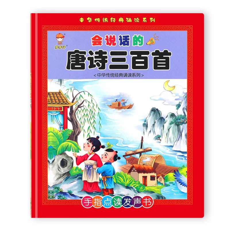 

Three Hundred Tang Poems Reading Machine Children's Ancient Poems Learning Children's Enlightenment Early Education E-book