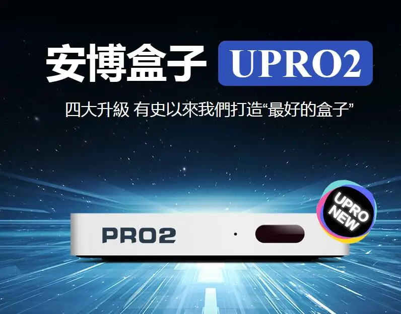 UPRO2 ubox Pro2 PRO 2 OS зарубежная версия HDMI 2,0 ubox4 tv box Android 7,0 1GB+ 16GB