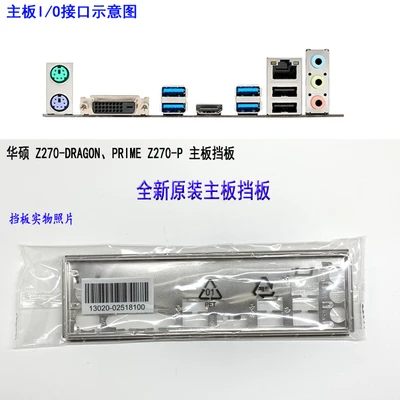 

Новая задняя панель I/O для материнской платы ASUS Z270-DRAGON, PRIME Z270-P just shield backplate