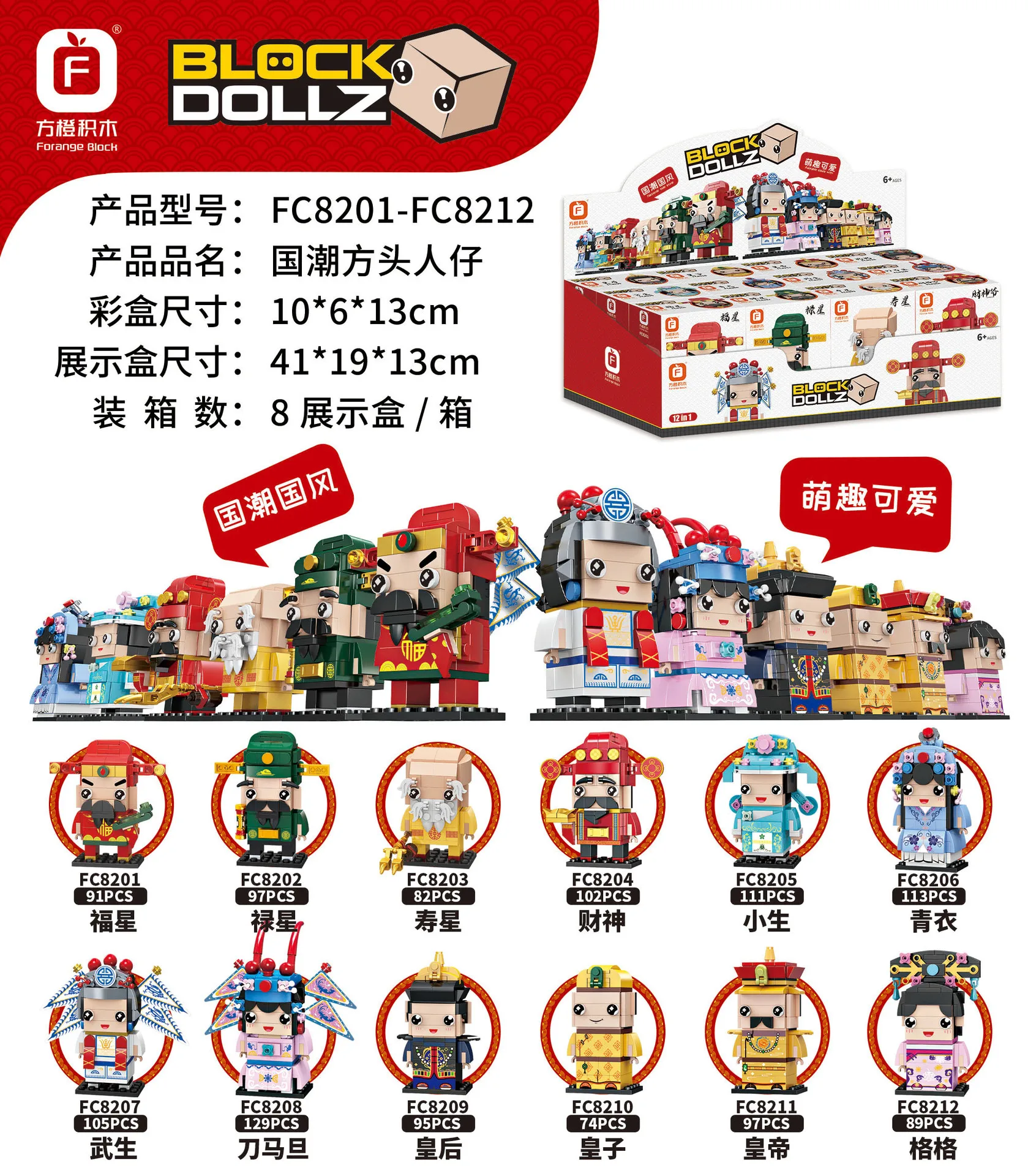 

FC8201-8212 National Tide National Style Brickheadz God of Wealth Fuxing Peking Opera DIY Building Block Toy for Children Gifts