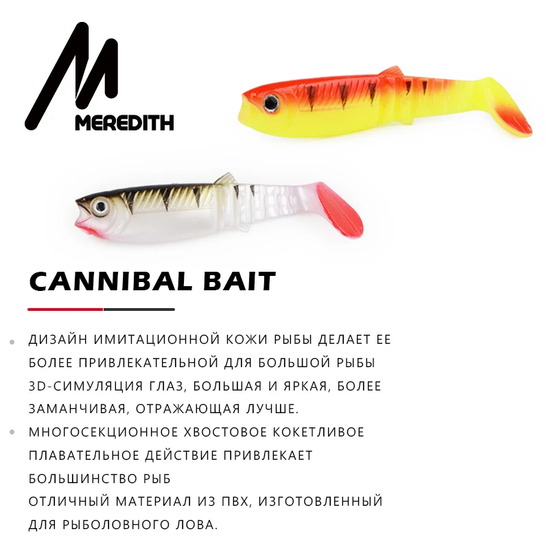 Рыболовные приманки MEREDITH Cannibal 80 мм 100 125 тонущие воблеры мягкие ПВХ Т образный