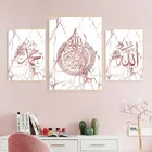 Розовый Мрамор исламское искусство стены холст картина, подарок девочке, Аллах каллиграфические плакаты принты для Гостиная интерьера домашний декор