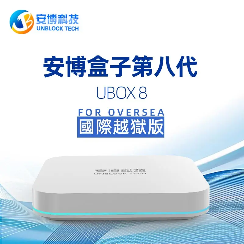 

UBOX8 PROS MAX stable android 10 tv box AI VOICE Dual wifi 4GB 64GB Hot in Japan Korea USA CA SG NZ AUS UBOX PRO2 PK EVPAD 5P