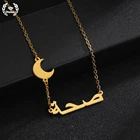 Ожерелье из нержавеющей стали с арабским именем для женщин